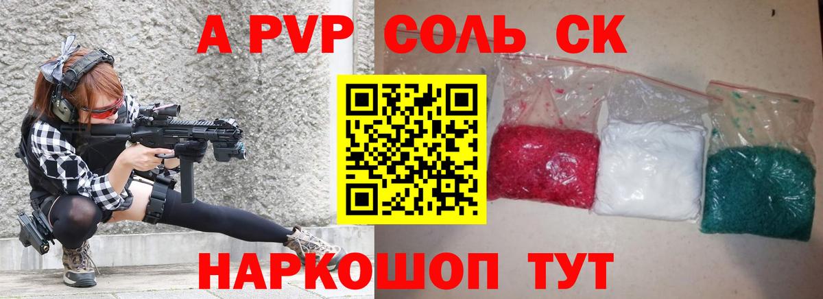 Альфа ПВП СК  A-PVP СК  Альфа ПВП Crystall  Евпатория  Вход с VPN 