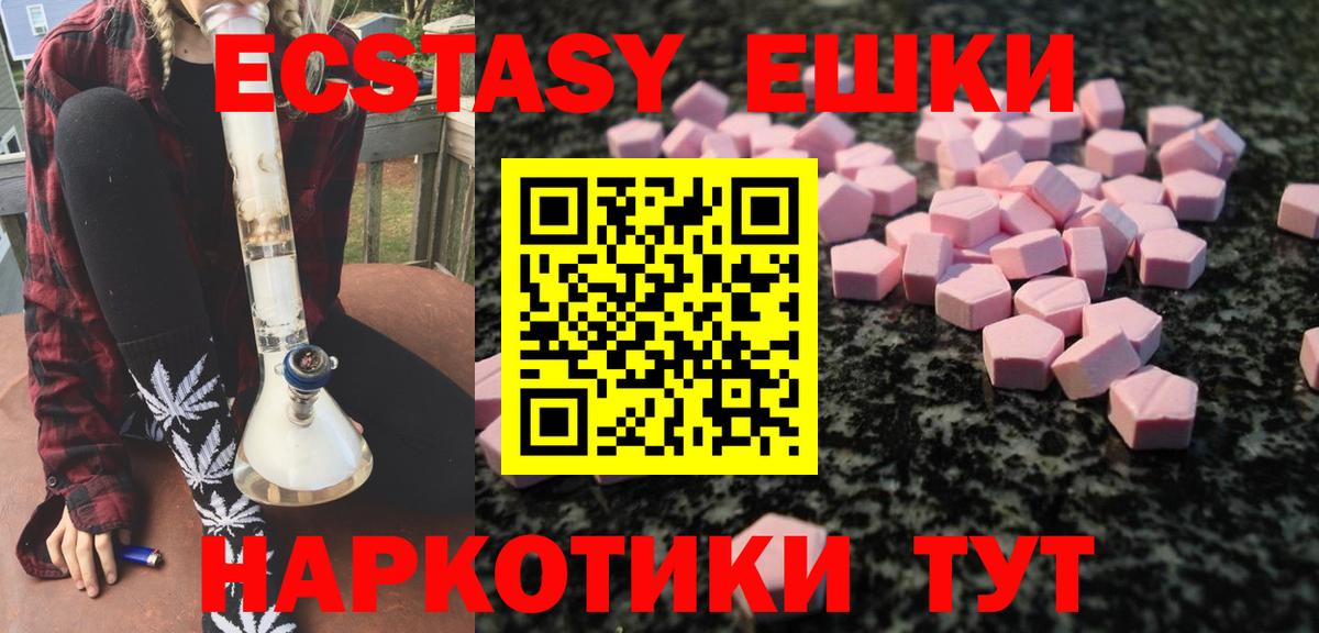 Экстази таблы Евпатория