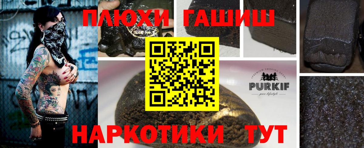 ГАШ убойный  Вход с VPN  Евпатория  купить наркотик  Гашиш hashish 
