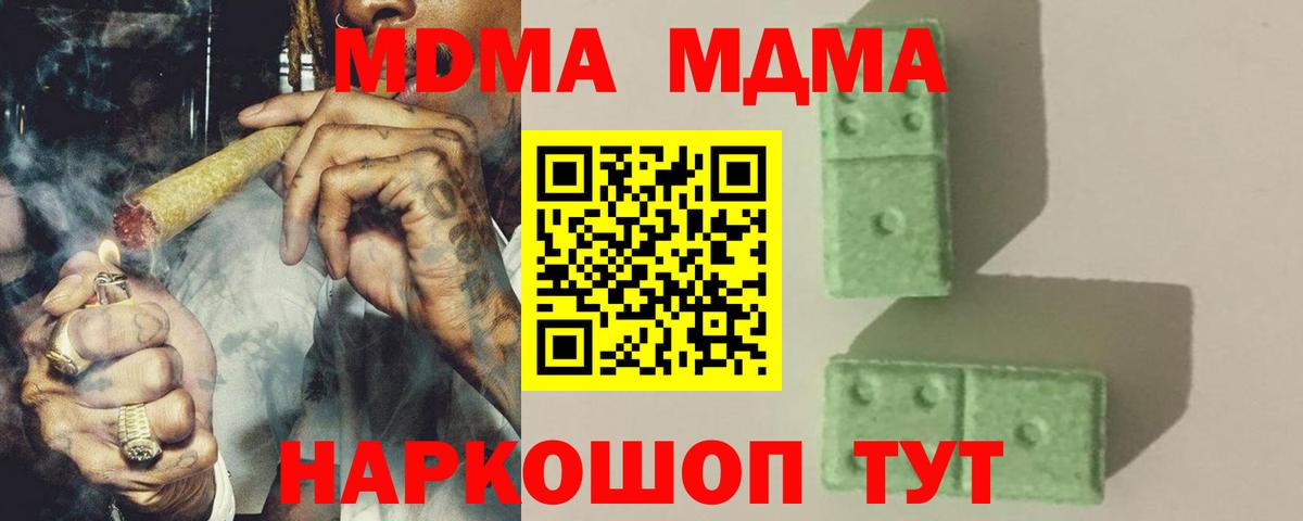 Евпатория  МДМА молли  MDMA кристаллы  MDMA  Вход с VPN 